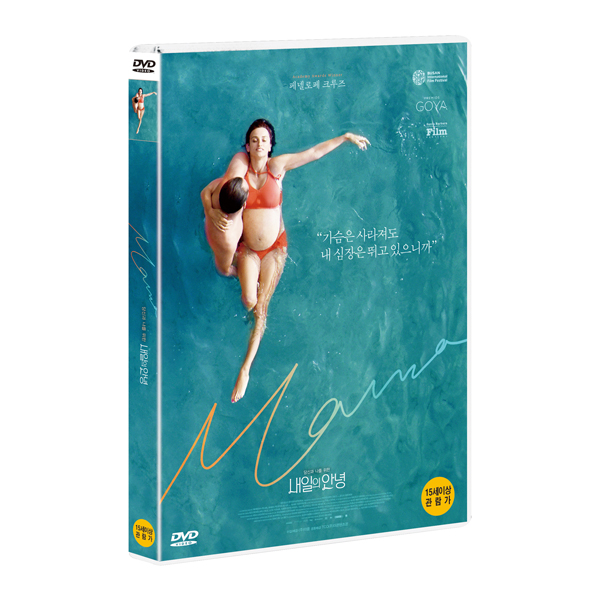 내일의 안녕 (MA ma) [1DISC]