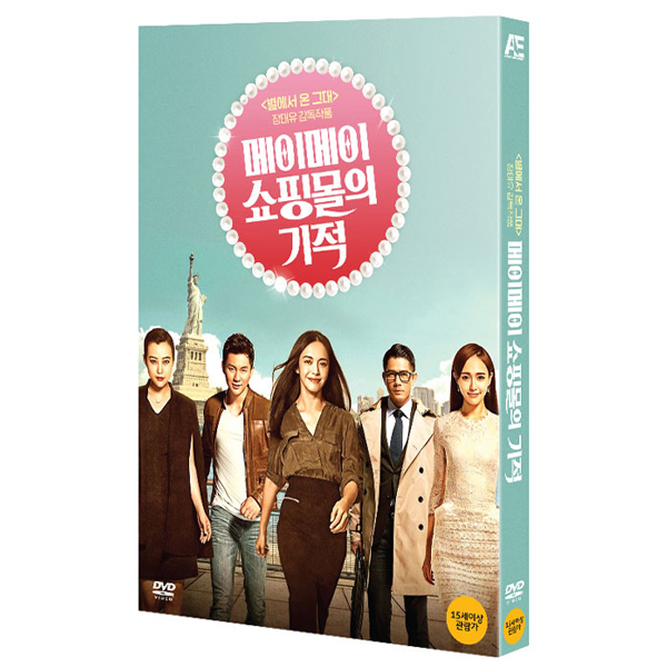 메이메이 쇼핑몰의 기적 [1DISC]