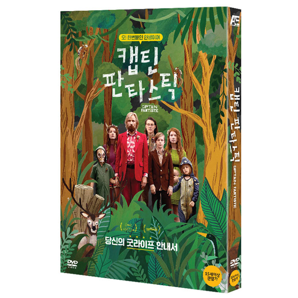 캡틴 판타스틱 (CAPTAIN FANTASTIC) [1DISC]