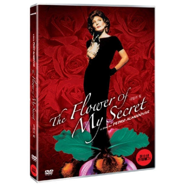 비밀의 꽃 (THE FLOWER OF MY SECRET) [1DISC]