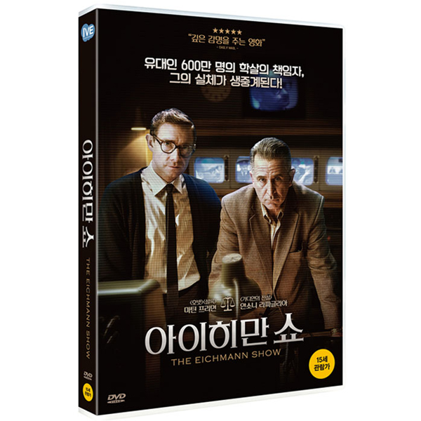 아이히만 쇼 (THE EICHMANN SHOW) [1DISC]