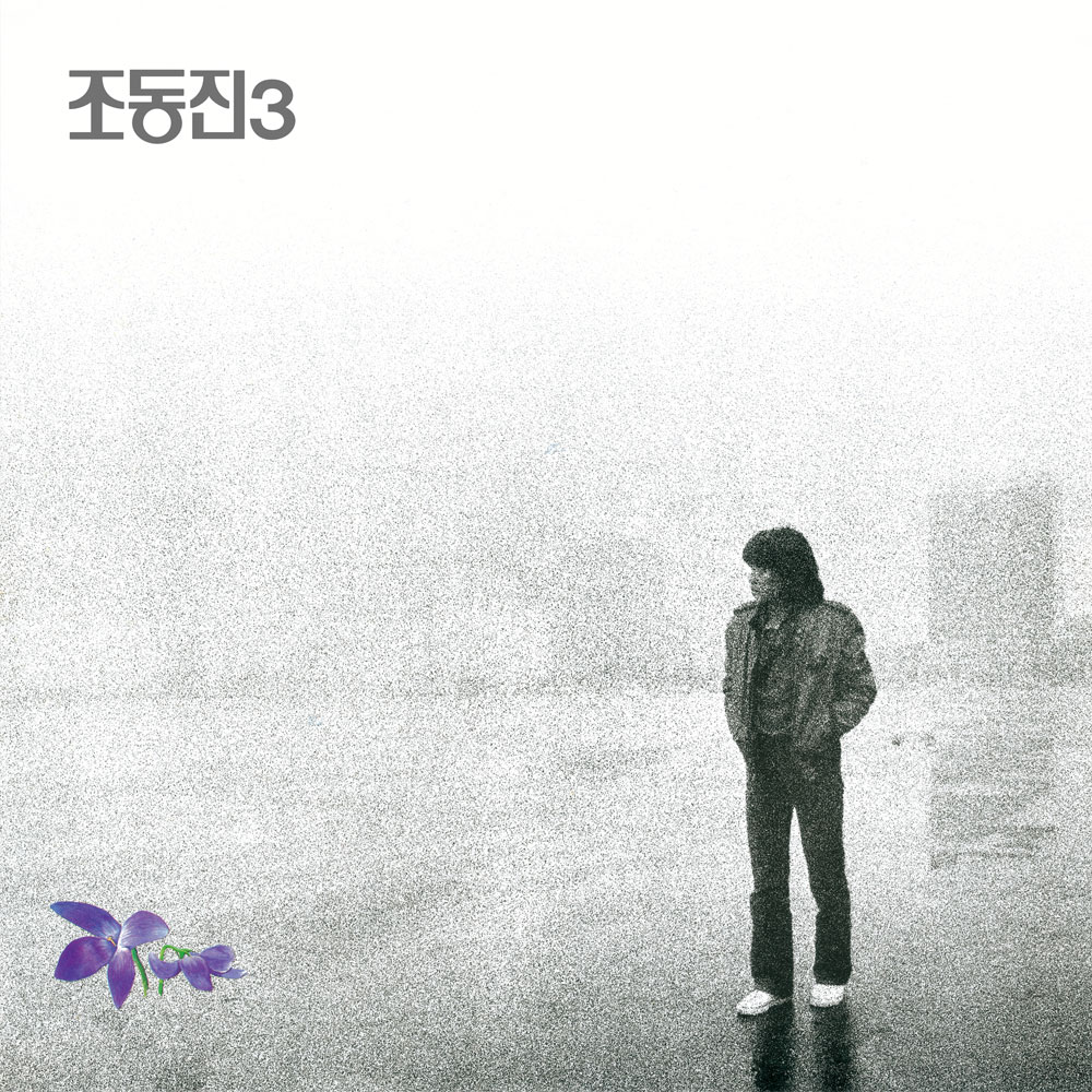조동진 - 조동진 3 (리마스터 LP)