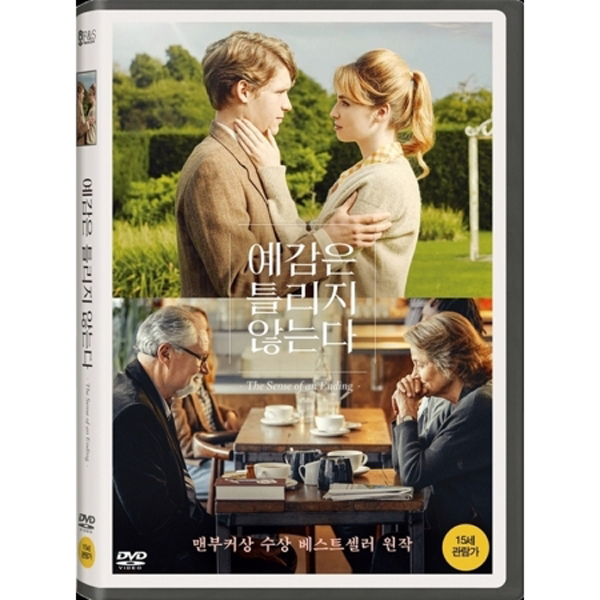 예감은 틀리지 않는다 (The Sense Of An Ending) [1DISC]