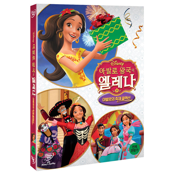 아발로 왕국의 엘레나 : 아발로의 축제 콜렉션 (Elena Of Avalor : Celebrations Remeber) [1DISC]