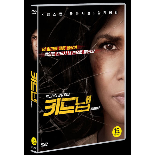 키드냅 (Kidnap) [1DISC]