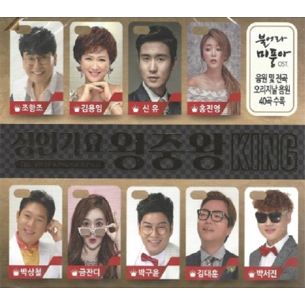 성인가요 왕중왕 KING (2CD)