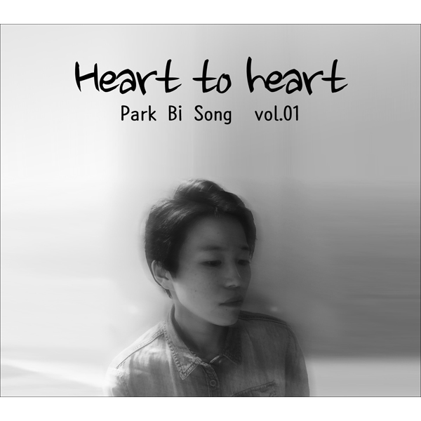 박비송 (Park Bi Song) - Heart to heart