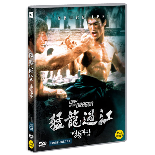 맹룡과강 [HD 리마스터링 블루레이] [1DISC]