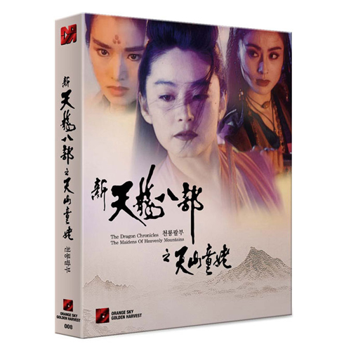천룡팔부 [풀슬립 한정판 블루레이] [1DISC]
