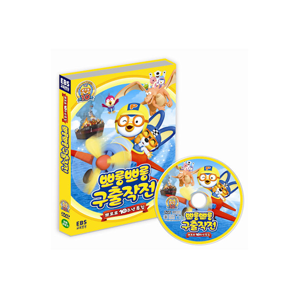 뽀롱뽀롱 구출작전 [뽀로로 10주년 특집] [1DISC]