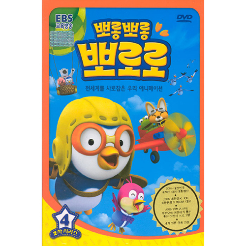 뽀롱뽀롱 뽀로로 2차시리즈4탄 [1DISC]