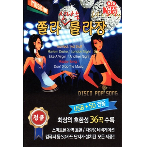 쫄라 신나는 룰라장 36곡 [동영상USB]