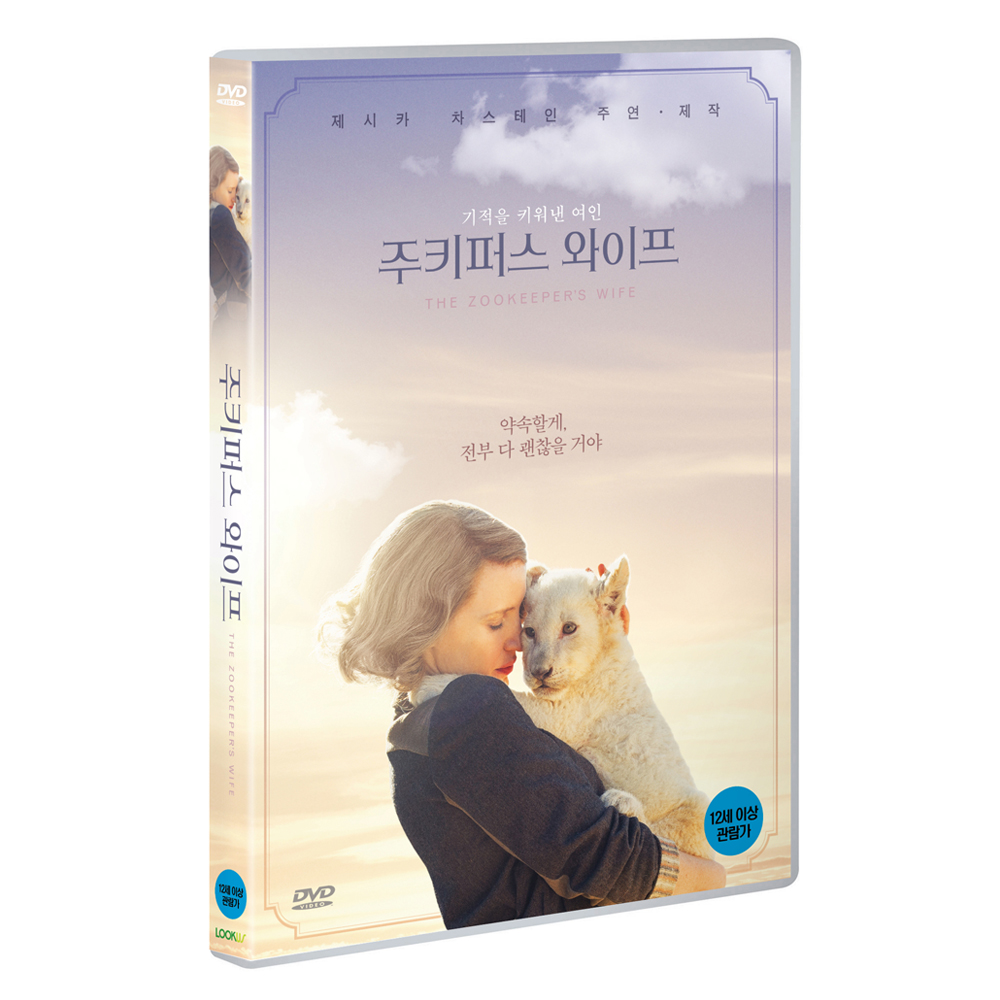주키퍼스 와이프 (The Zookeeper’s Wife) [1 DISC]