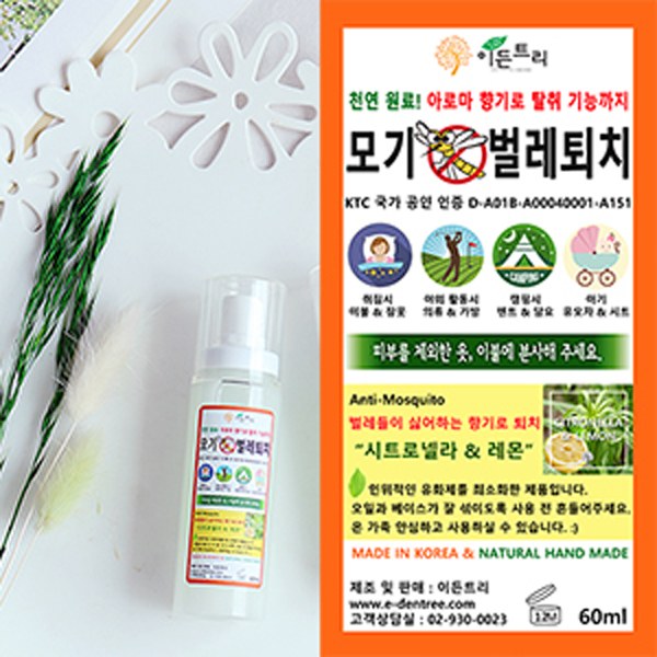 아로마 모기 벌레 퇴치 60ml [1+1]