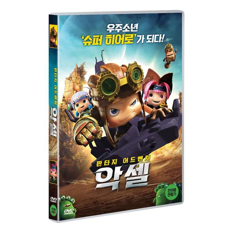 악셀 (AXEL ADVENTURE OF THE SPACE KIDS) [1 DISC]