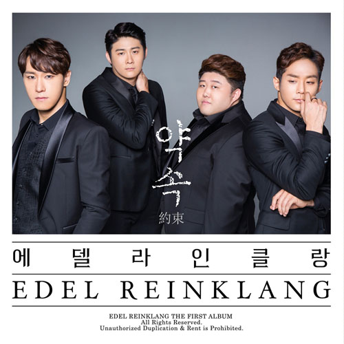 에델 라인클랑 (EDEL REINKLANG) - 정규1집 [약속]