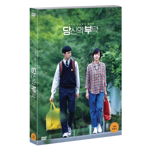 당신의 부탁 (Mothers) [1 DISC]