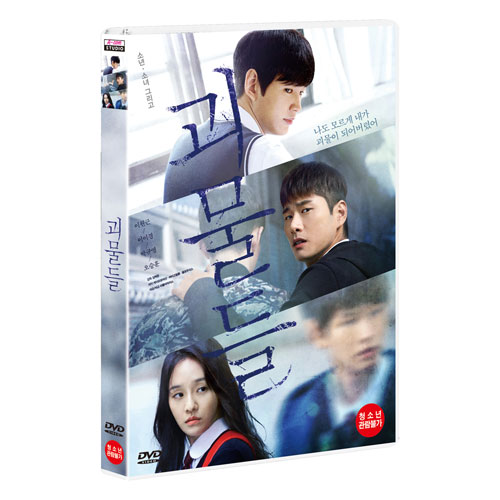 괴물들 (Wretches) [1 DISC]