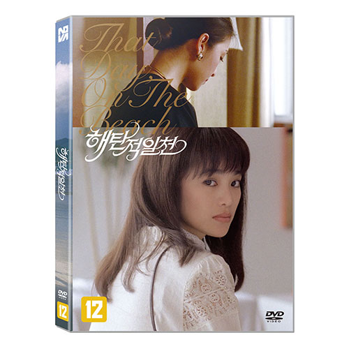 해탄적일천 (That Day, On The Beach) DVD [1 DISC]