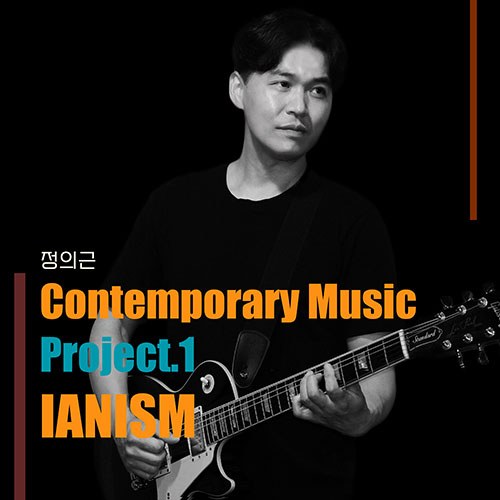 정의근(Jung Eui-keun) - 정규1집 [IANISM]