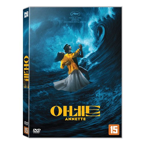 아네트 (ANNETTE) DVD [1 DISC]