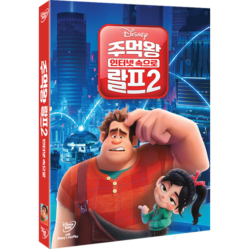주먹왕 랄프 2: 인터넷 속으로 (RALPH : BREAKES THE INTERNET) [1 DISC]