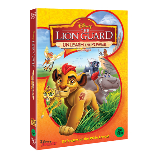 라이온 수호대: 파워 업 [전 세대 공감 애니메이션!]