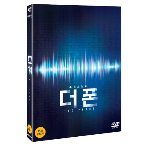 더 폰 (The Phone, 2015) [손현주,엄지원,배성우 주연!]