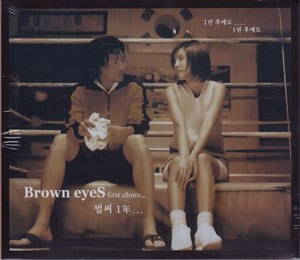 브라운 아이즈(Brown Eyes) - 1집 [벌써1년]