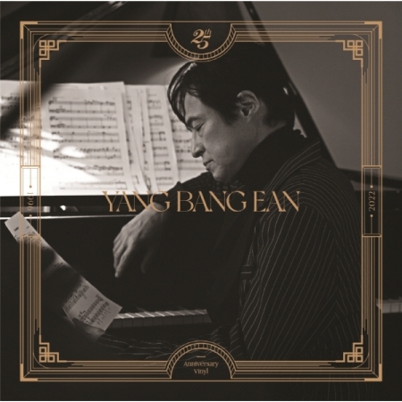양방언 - 25주년 기념 바이닐 (180G 3LP+7INCH 에디션)