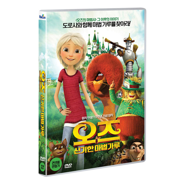 오즈 : 신기한 마법가루 [FANTASTIC JOURNEY TO OZ] [1DISC]