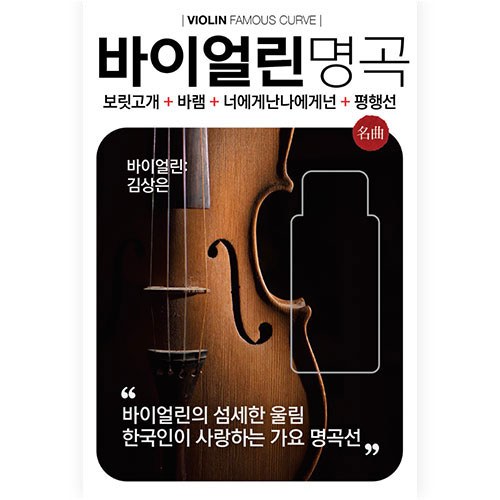 바이얼린명곡 100곡 (USB)