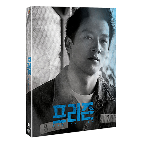 프리즌 (The Prison, 2016)
