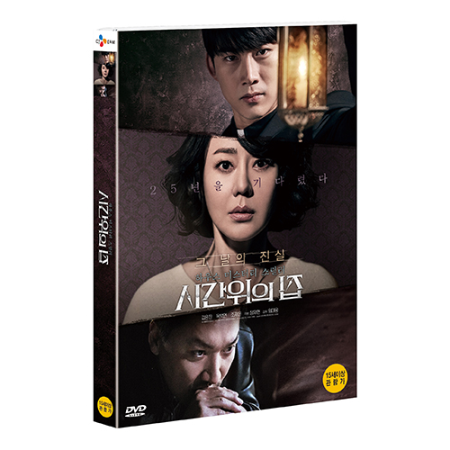 시간위의 집 (House of the Disappeared, 2016)