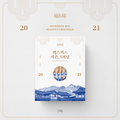 [특전] 젝스키스(SECHSKIES) - 2021 SEASON’S GREETINGS -2021 시즌그리팅-