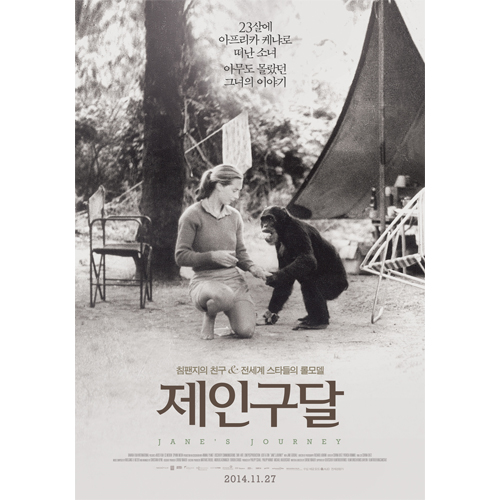 제인 구달 (Jane's Journey, 2010)