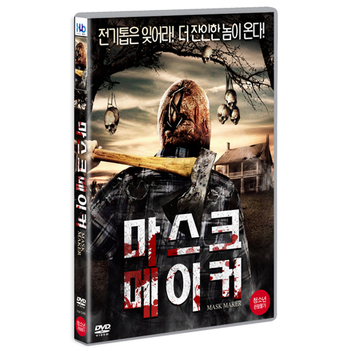 마스크 메이커 (Maskerade , Mask Maker , 2010)