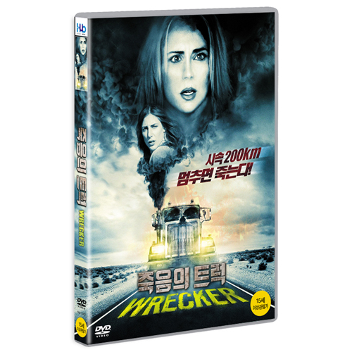 죽음의 트럭 (Wrecker , 2015 )