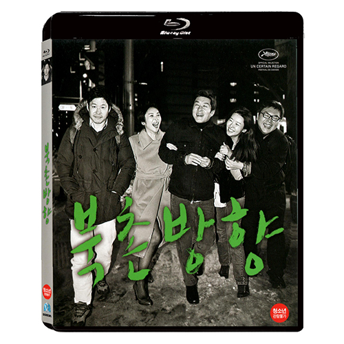 북촌방향 [Blu-Ray] (The Day He Arrives, 2011)