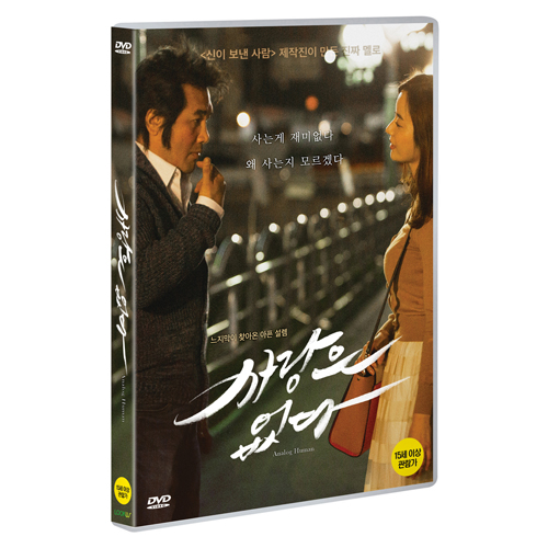 사랑은 없다 (Analog Human, 2016)