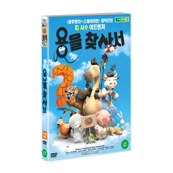 용을 찾아서 [1DISC]