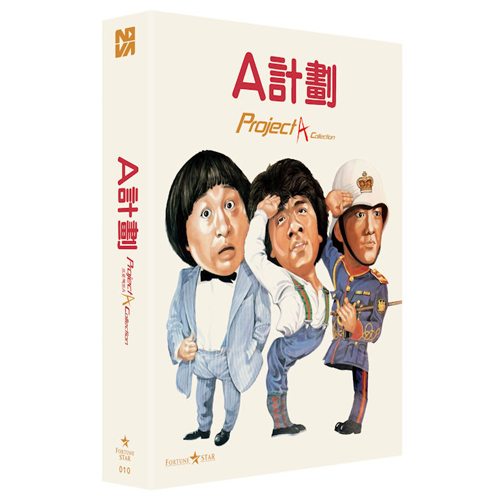 프로젝트 A 콜렉션 [일반판 블루레이] [2DISC]