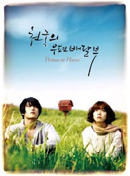 O.S.T - 천국의 우편배달부