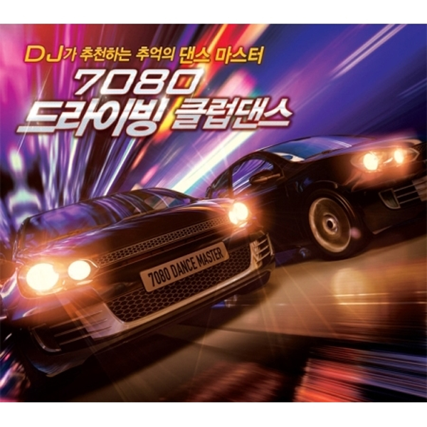 DRIVING CLUB CANCE : 7080 드라이빙 클럽댄스 (2CD)