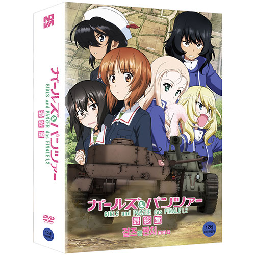 걸즈 앤 판처 최종장 PART1,2 합본 [2DISC]