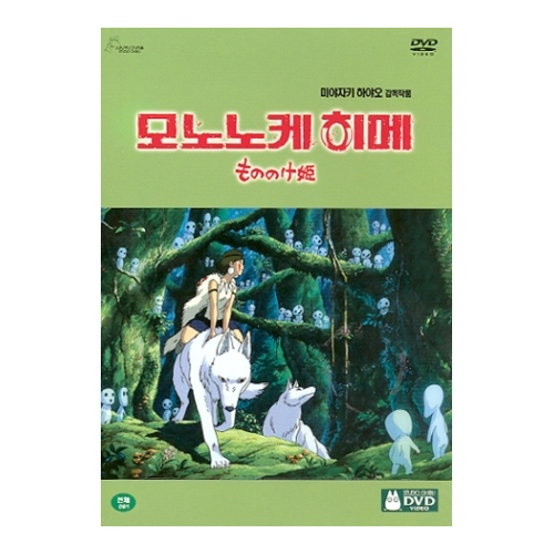 모노노케 히메 (The Princess Mononoke, 1997)[2DISC]