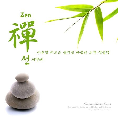 Chamras Saewataporn - Zen禪선 세번째 : 비우면 비로소 들리는 마음의 소리 (3Disc Digipack)