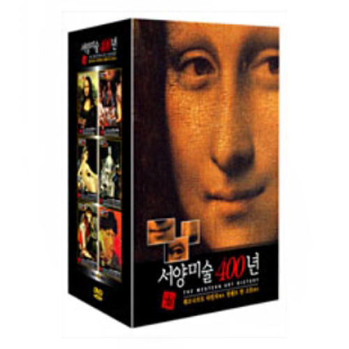 서양미술 400년 [레오나르도 다빈치에서 빈센트 반 고흐까지]