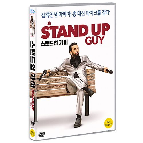 스탠드업 가이 (A Stand Up Guy, 2016)