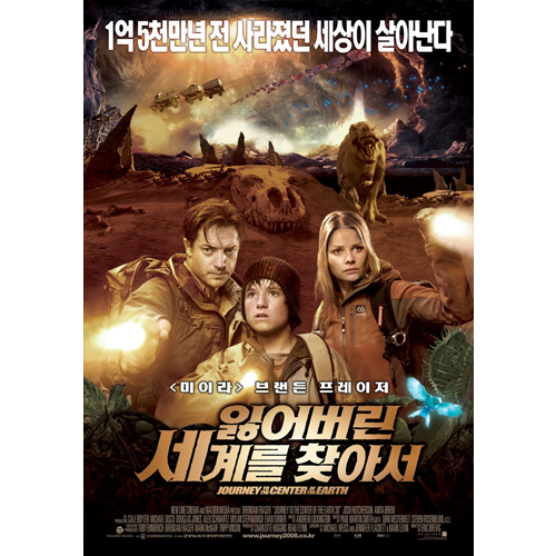 잃어버린 세계를 찾아서 (Journey To The Center Of The Earth 3D, 2008)